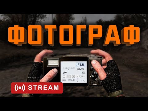 Видео: S.T.A.L.K.E.R.: Фотограф #09