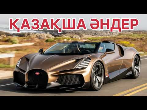 Видео: КАЗАКША AНДЕР 2025 // ТОЙ АНДЕРІ// ХИТ АНДЕР 2025 КАЗАХСКИЕ ПЕСНИ 2025