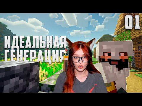 Видео: Майнкрафт ЛетсПлей #1 - Идеальная генерация! | Выживание в Майнкрафт без модов РЕАКЦИЯ на MoDDyChat