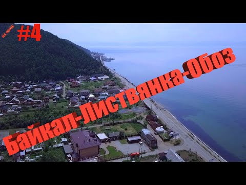 Видео: Обоз на Байкале- обустраиваемся. Листвянка, жильё особого типа "Деревенька"