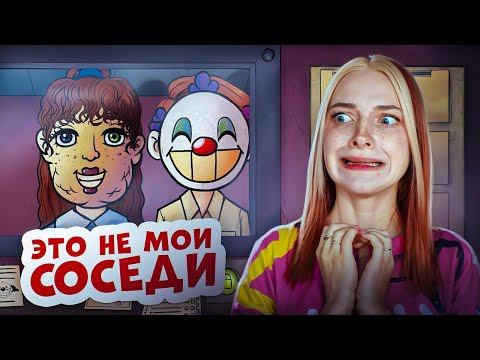Видео: МОИ СОСЕДИ - МОНСТРЫ?! Кого из них пропустить? ► That's Not My Neighbor