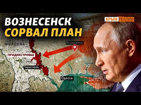 Видео: Вознесенск-Приднестровье: был план отрезать весь юг Украины | Крым.Реалии