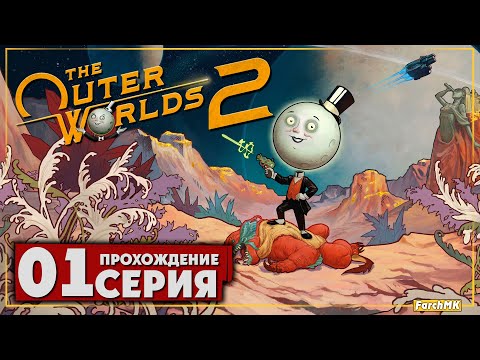 Видео: Первое впечатление ➤ The Outer Worlds 2 🅕 Прохождение #1 | На Русском | PC
