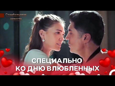 Видео: Сурейя и Фарук Cцены Любви  - Стамбульская Невеста