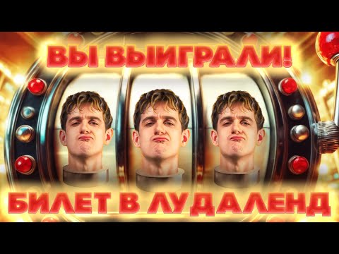 Видео: ПОЗОР ТВИЧА - EVELONE - ЛУДОМАНИЮ В КАЖДЫЙ ДОМ!