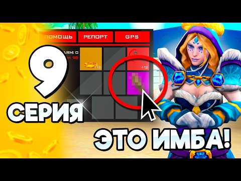 Видео: Все ЗАБЫЛИ про Этот Заработок!😱💰ПУТЬ БОМЖА на АРИЗОНА РП #9 в ГТА САМП (ARIZONA RP GTA SAMP)
