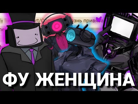 Видео: Фанфики Skibidi Toilet - ФИНАЛ ТРИЛОГИИ