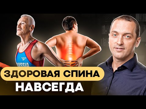 Видео: Эти ЭМОЦИИ Разрушают ВАШУ СПИНУ | Почему болит поясница, и как её вылечить навсегда?