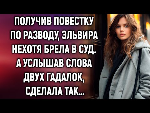 Видео: Эльвира нехотя брела в суд. А услышав слова двух гадалок…