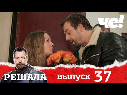 Видео: Решала | Выпуск 37 | Разоблачение мошенников и аферистов