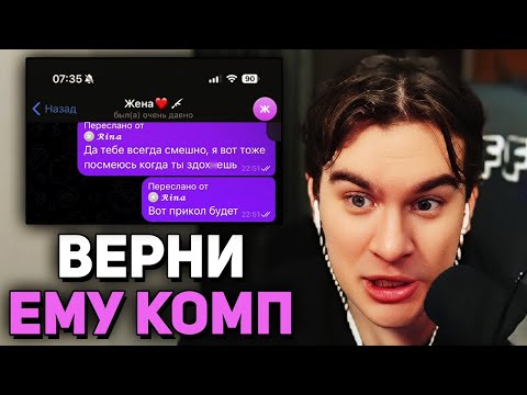Видео: БРОСИЛА МУЖА и ЗАБРАЛА КОМПЬЮТЕР • Братишкин ЧИТАЕТ ПЕРЕПИСКУ