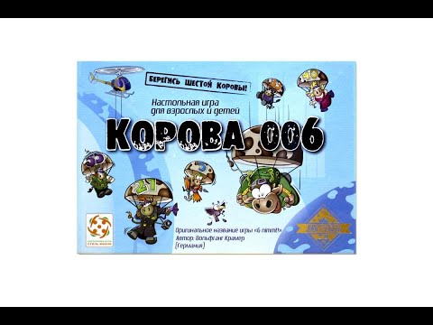 Видео: Корова 006 - как играть в игру