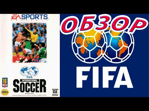 Видео: Обзор FIFA International Soccer (FIFA 94) Sega