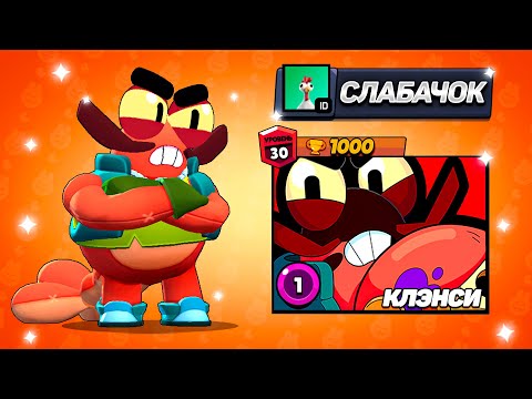 Видео: КЛЭНСИ 1-ГО УРОВНЯ В ТОПАХ МИРА😂 - ОЧЕНЬ ПОТНЫЕ КАТКИ