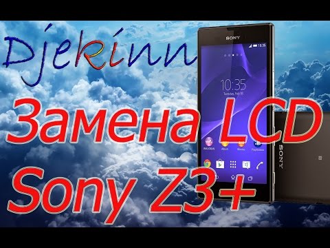 Видео: Sony Xperia Z3 + замена дисплея LCD в домашних условиях. Разборка, ремонт, замена экрана, сенсора.
