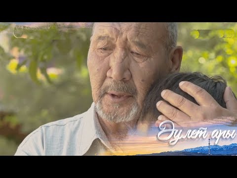 Видео: «ӘУЛЕТ АРЫ». Телехикая. 3-бөлім