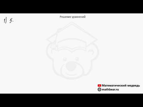 Видео: Решение уравнений. Часть 1. 6 класс.