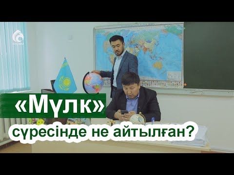 Видео: «Мүлк» сүресінде не айтылған? | Құран