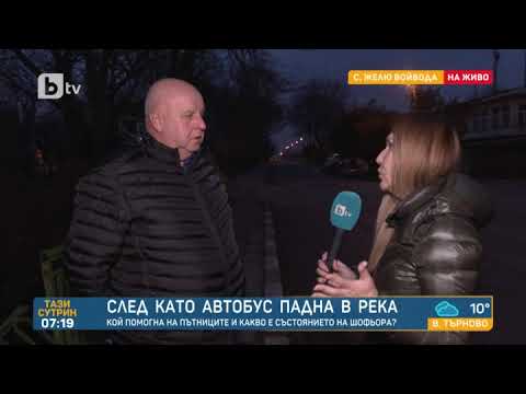 Видео: Тази сутрин: След катастрофата с автобус в с. Желю войвода слагат мантинела покрай реката