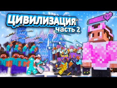 Видео: 150 ИГРОКОВ в ЛЕДЯНОМ МИРЕ строят ЦИВИЛИЗАЦИЮ на ХАРДКОРЕ: история ДУШЕНЕК | Часть 2 - ФИНАЛ