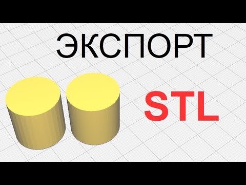 Видео: 25. FreeCAD 1.0 Для начинающих с нуля! Экспорт в формате STL для 3D-печати