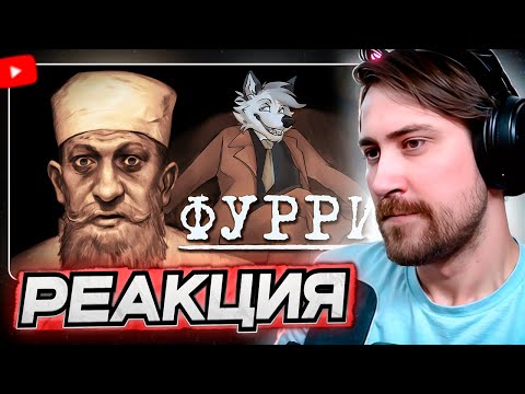 Видео: DEADP47 СМОТРИТ: Д/ф "Я познал фурри, так что вам не придется" \\ Andrboll