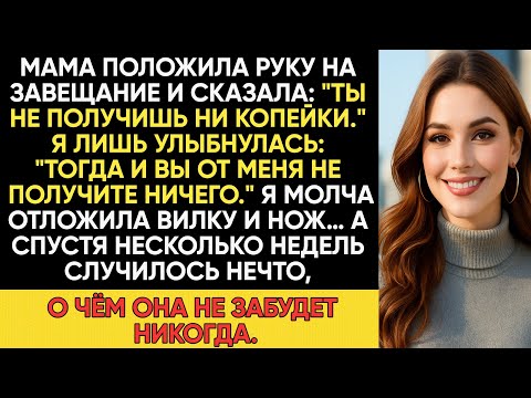 Видео: РОДИТЕЛИ ПРИГЛАСИЛИ МЕНЯ ТОЛЬКО ЧТОБЫ СКАЗАТЬ,ЧТО ВСЁ ПО ЗАВЕЩАНИЮ ДОСТАНЕТСЯ МОИМ БРАТЬЯМ И СЁСТРАМ