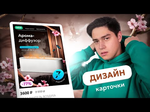 Видео: ВЫПОЛНЯЕМ РЕАЛЬНЫЙ ЗАКАЗ НА ФРИЛАНСЕ | ДИЗАЙН ИНФОГРАФИКИ ДЛЯ МАРКЕТПЛЕЙСА