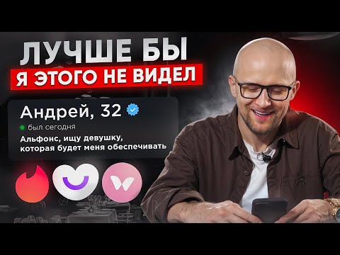 Видео: Как найти ДОСТОЙНОГО МУЖЧИНУ на сайте знакомств? Разбираю мужские анкеты