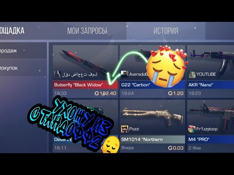 Видео: Случайно слил😱😱 нож за 140.голды😱❗❗❗ (Помогите с голдой )😔