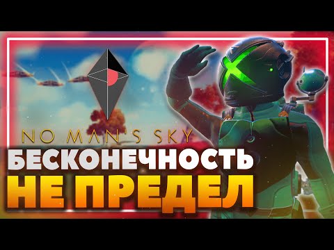 Видео: No Man’s Sky - Бесконечность не предел?