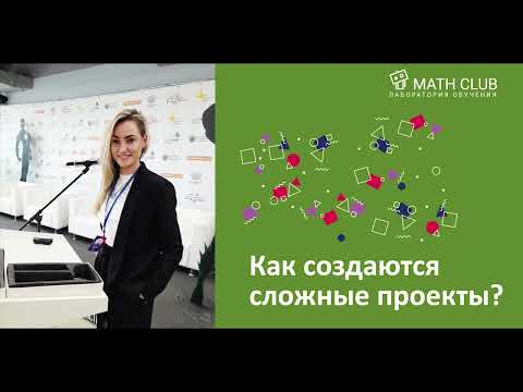 Видео: Как создавать сложные проекты в IT