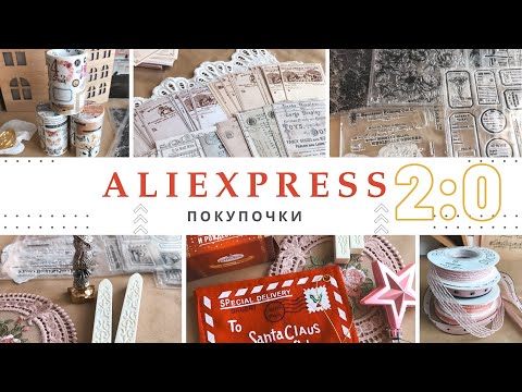 Видео: AliExpress 2:0  Самые горячие хиты этого сезона