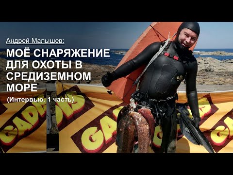 Видео: Как усовершенствовать арбалет. Интервью с морским подводным охотником. 1 ЧАСТЬ