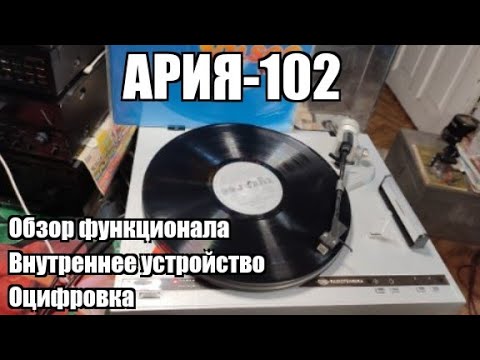 Видео: Обзор: Радиотехника "Ария-102"