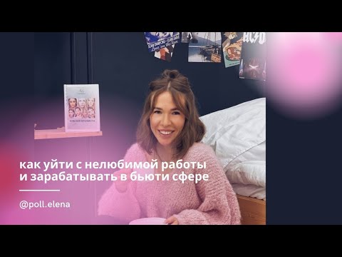 Видео: Работа на дому. Как уйти с нелюбимой работы и зарабатывать больше ?