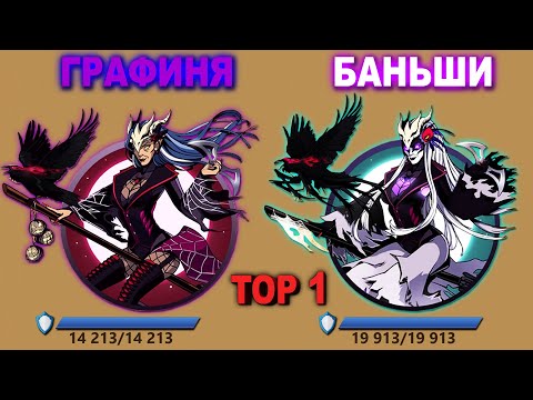 Видео: Shadow Fight 2 Графиня и Баньши бой 1 место