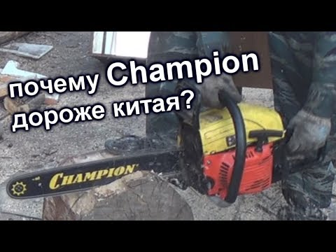 Видео: ПОЧЕМУ ЧЕМПИОН ДОРОЖЕ КИТАЯ