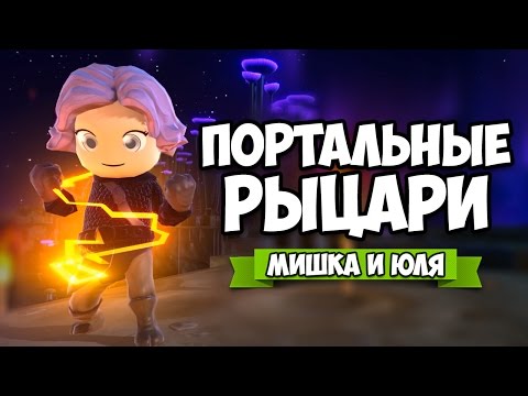 Видео: Portal Knights #11 ♦ ПОРТАЛЬНЫЕ РЫЦАРИ