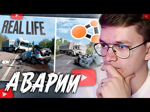 Видео: ХАУНД СМОТРИТ: Аварии на реальных событиях в BeamNG.Drive #48 Hold