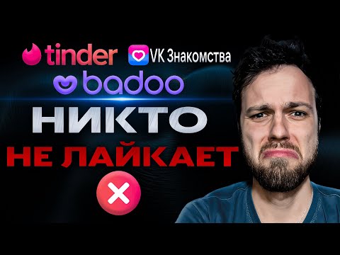 Видео: Слишком страшный для онлайн знакомств? Что делать?
