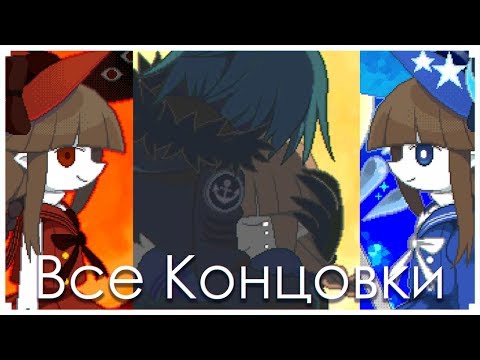 Видео: Ваданохара и Великое Синее Море | ВСЕ КОНЦОВКИ | Прохождение без комментариев