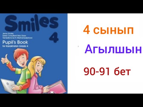 Видео: 4 сынып ағылшын 90-91 бет. HEALTHY SNACK!
