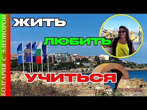 Видео: Любимый Город в Болгарии, Сентябрь.