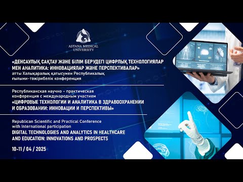 Видео: Денсаулық сақтау және білім беру 2 күн