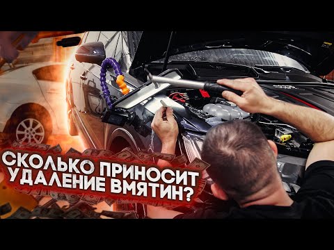 Видео: Ломбард или Удаление вмятин и царапин, прибыль, доходы.