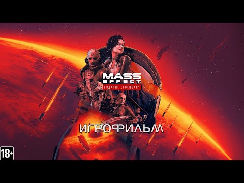 Видео: Mass Effect 2: Legendary Edition - Игрофильм