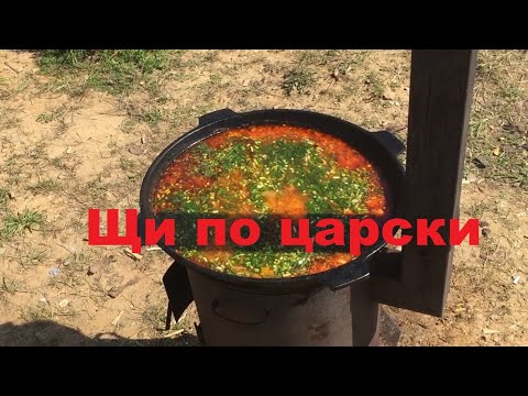 Видео: Щи по царски из трех видов мяса  в казане на костре.