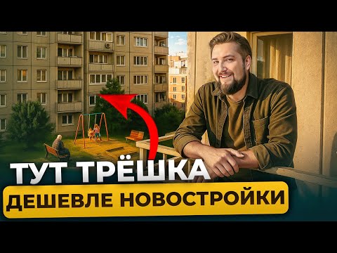 Видео: Почти даром - стоит ли покупать панельку? | Про Питер