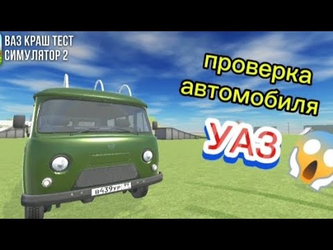 Видео: Проверка автомобиля УАЗ БУХАНКА 🍞 😱😱😱